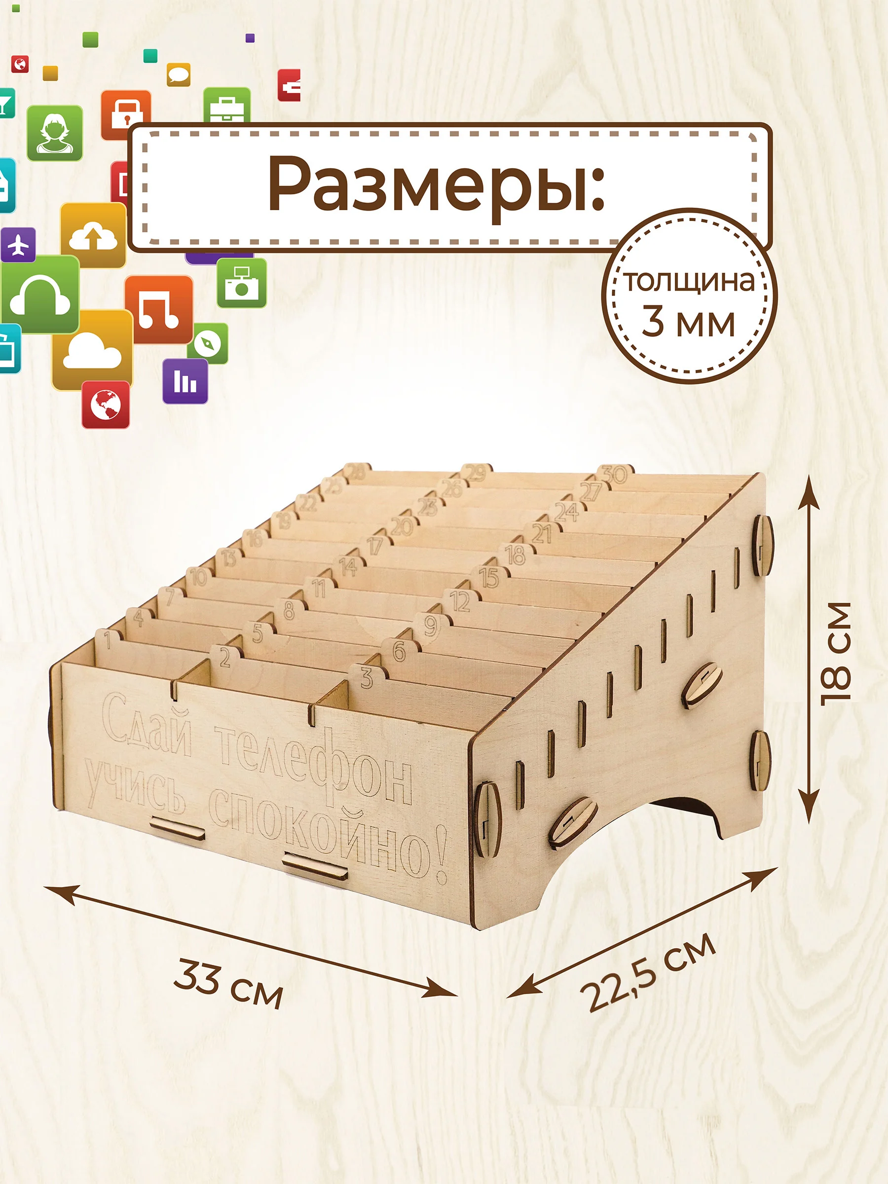 Подставка органайзер для телефонов в школу 30 ячеек