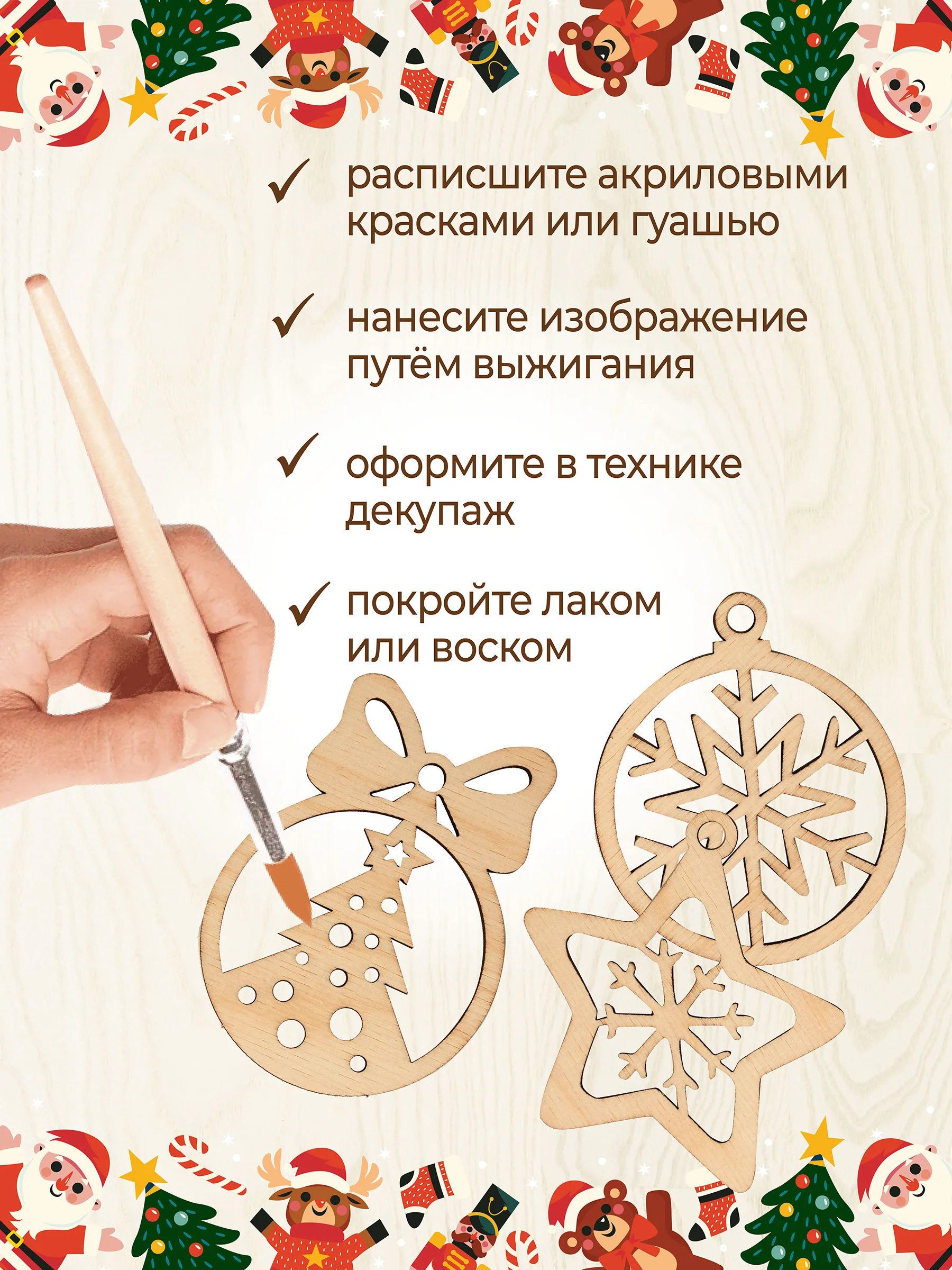 Ёлочные новогодние игрушки из дерева, декупаж и творчество, игрушки на ёлку своими руками
