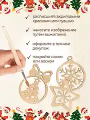 Ёлочные новогодние игрушки из дерева, декупаж и творчество, игрушки на ёлку своими руками