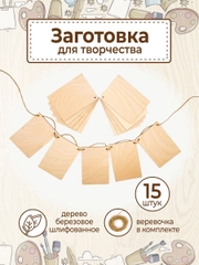 Заготовка для творчества флажки деревянные прямоугольные
