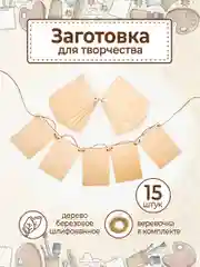 Заготовка для творчества флажки деревянные прямоугольные