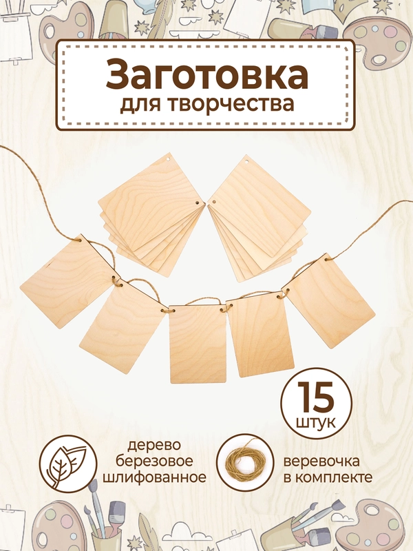 Заготовка для творчества флажки деревянные прямоугольные