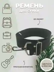 Черный ремень для сумки, плечевой, регулируемый, однотонный, фурнитура металл