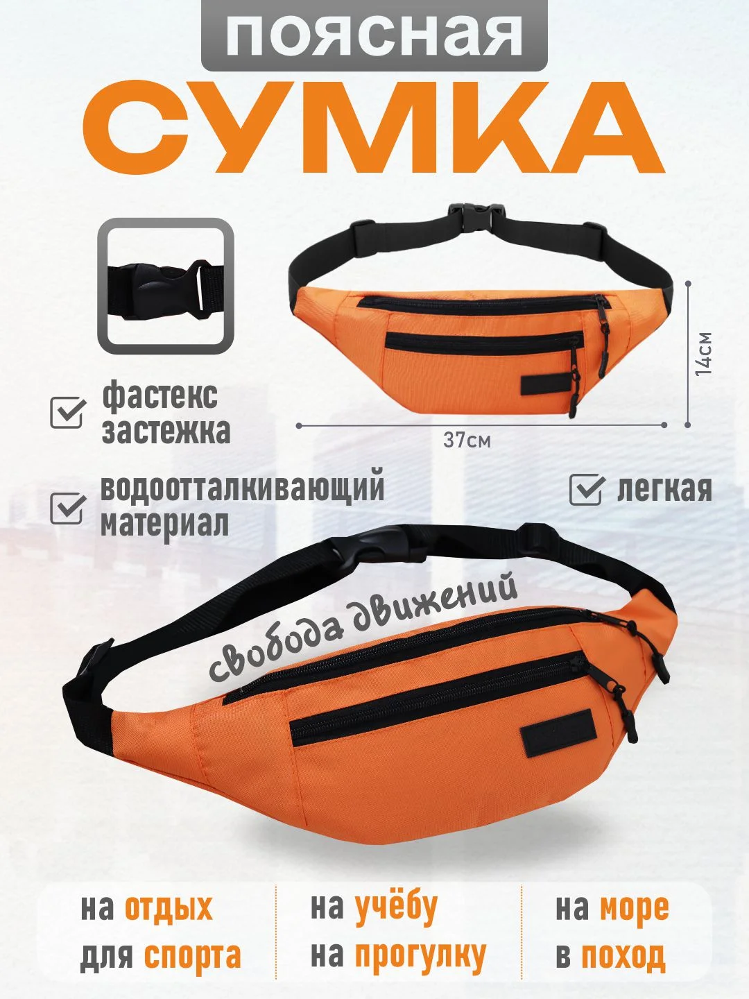Оранжевый сумка на пояс ПС-01