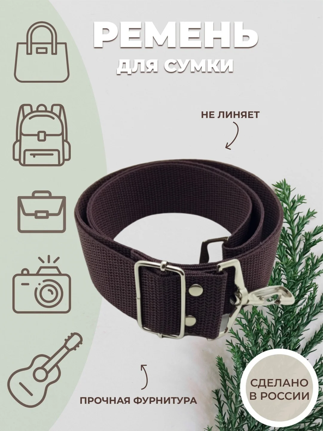 Тёмно-коричневый ремень для сумки, плечевой, регулируемый, однотонный, фурнитура металл