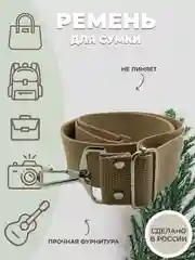 Бежевый ремень для сумки, плечевой, регулируемый, однотонный, фурнитура металл