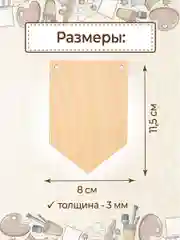 Заготовка для творчества флажки деревянные пятиугольные