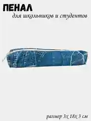 Синий пенал школьный  мягкий на молнии узкий