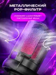 Черный микрофон для пк с подсветкой RGB, конденсаторный микрофон для компьютера