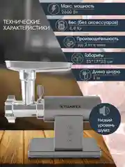 Мясорубка электрическая Tuarex TK-2209