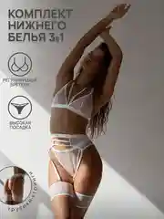 Белый комплект кружевного женского нижнего белья с поясом