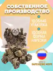 Лакомство для собак, Белое Озеро, Рыбные кубики, треска натуральная, 100 г