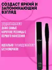 Тушь для ресниц черная, объем и удлинение