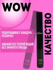 Тушь для ресниц черная, объем и удлинение