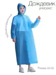 Голубой дождевик с капюшоном, многоразовый, унисекс