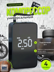 Компрессор автомобильный P2500, проводной