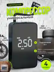 Компрессор автомобильный P2500, проводной