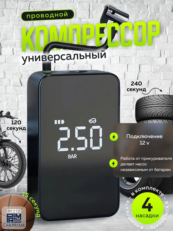 Компрессор автомобильный P2500, проводной