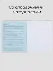 Тетрадь предметная "География", 48 листов, со справочными материалами