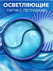 Патчи для глаз гидрогелевые