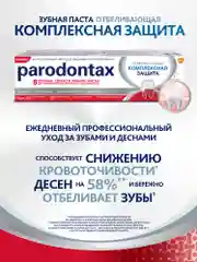Зубная паста parodontax Комплексная Защита Отбеливающая с фтором, 75 мл
