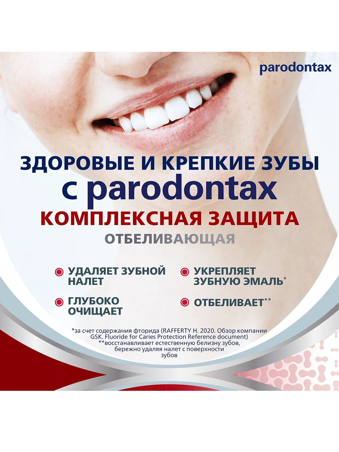Зубная паста parodontax Комплексная Защита Отбеливающая с фтором, 75 мл
