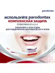 Зубная паста parodontax Комплексная Защита Отбеливающая с фтором, 75 мл