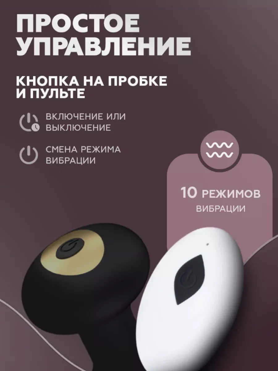 Анальная пробка с вибрацией / Виброзатычка для секса, управление от пульта