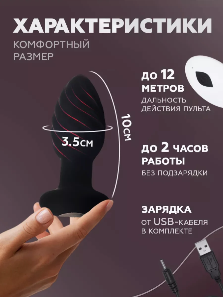 Анальная пробка с вибрацией / Виброзатычка для секса, управление от пульта
