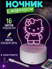 Ночник / Светильник, Интерактивный с маркером для рисования, 16 Цветов, C Пультом