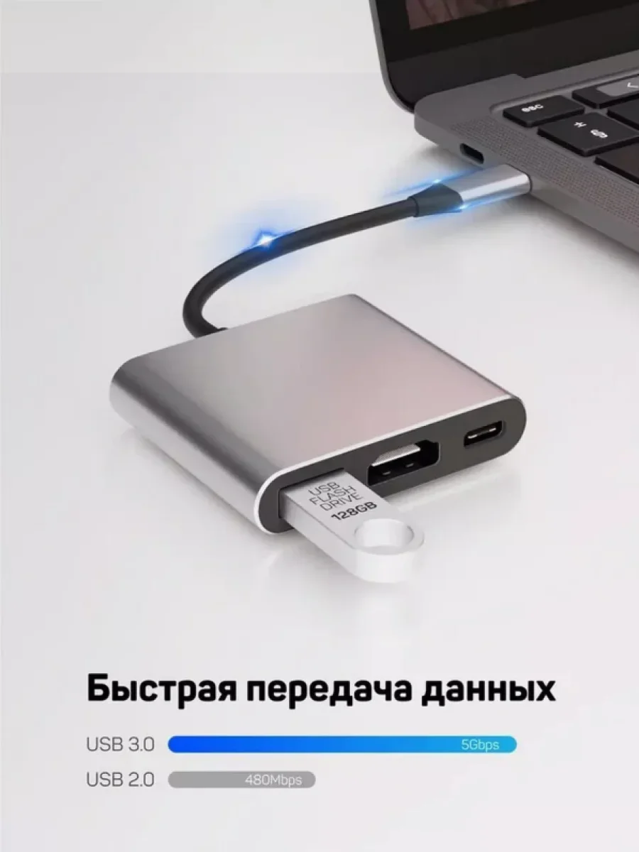 Переходник 3 в 1 HUB USB 3.0 - HDMI - Type C