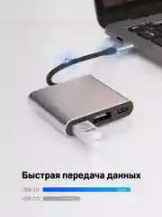 Переходник 3 в 1 HUB USB 3.0 - HDMI - Type C
