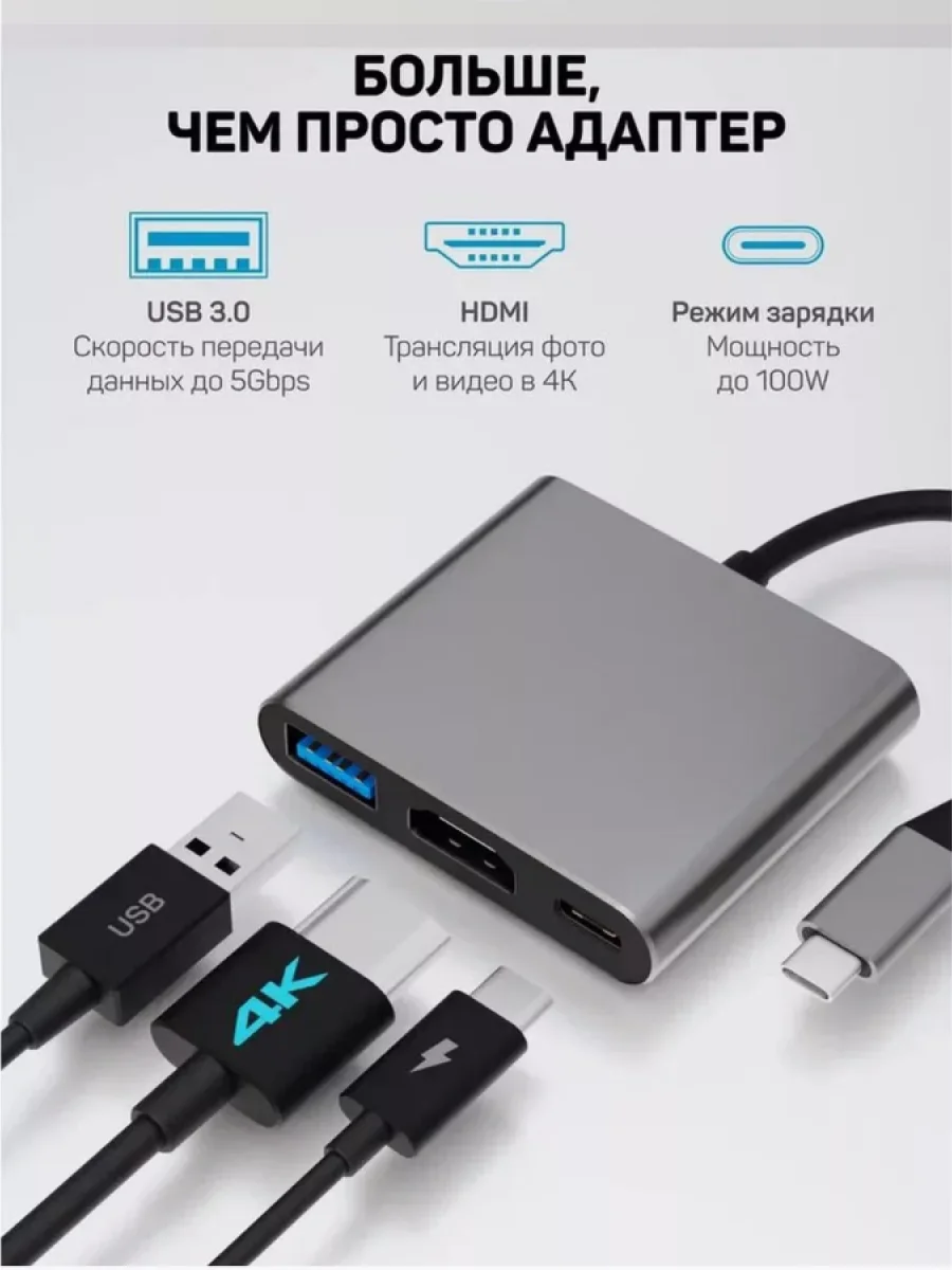 Переходник 3 в 1 HUB USB 3.0 - HDMI - Type C
