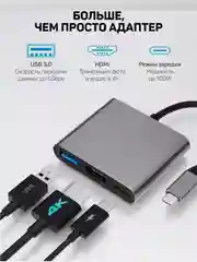 Переходник 3 в 1 HUB USB 3.0 - HDMI - Type C