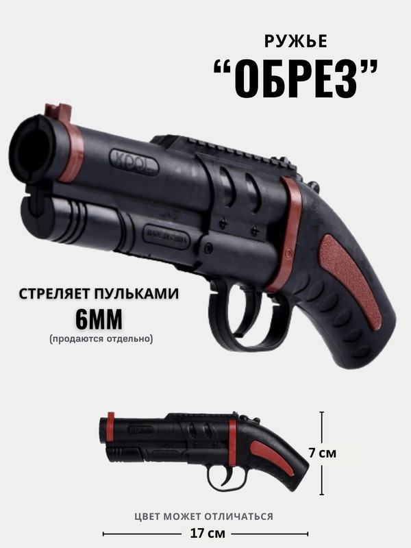 Игрушечный, пневматический пистолет, пульки в комплекте, 6 мм. Пульки, 6 мм
