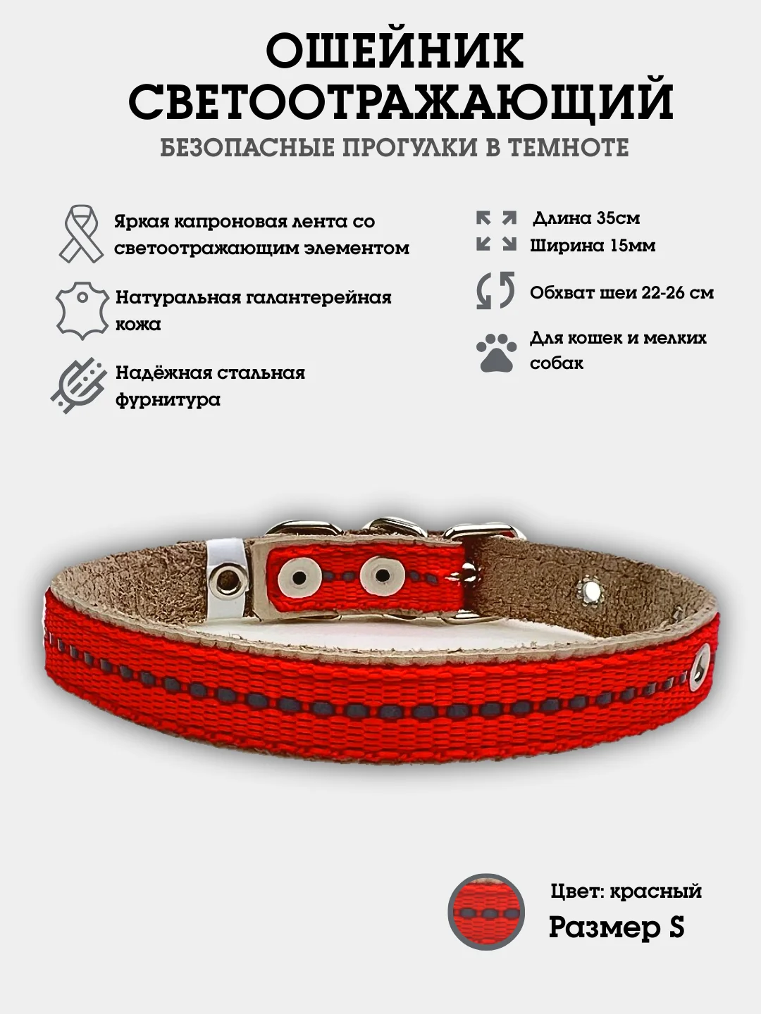 Красный ошейник для собак и кошек, из натуральной кожи и капрона со светоотражающей полосой