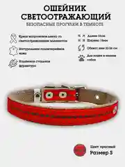 Красный ошейник для собак и кошек, из натуральной кожи и капрона со светоотражающей полосой