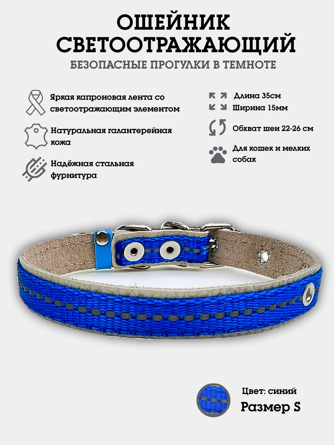 Синий ошейник для собак и кошек, из натуральной кожи и капрона со светоотражающей полосой