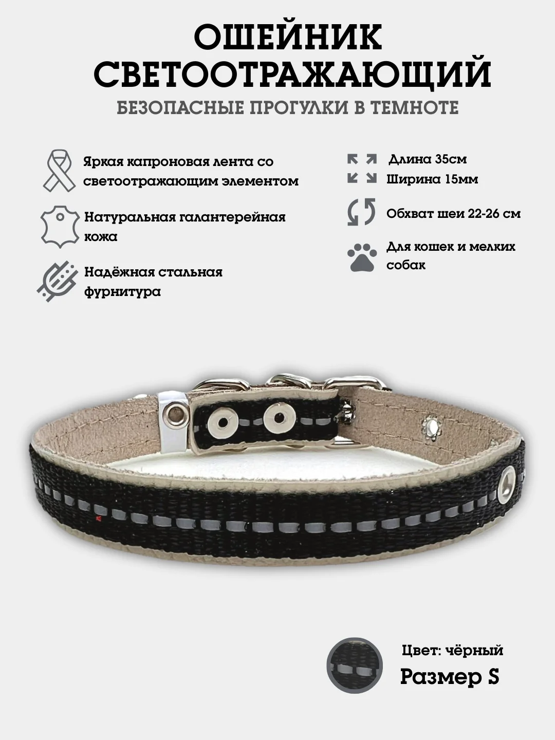 Черный ошейник для собак и кошек, из натуральной кожи и капрона со светоотражающей полосой