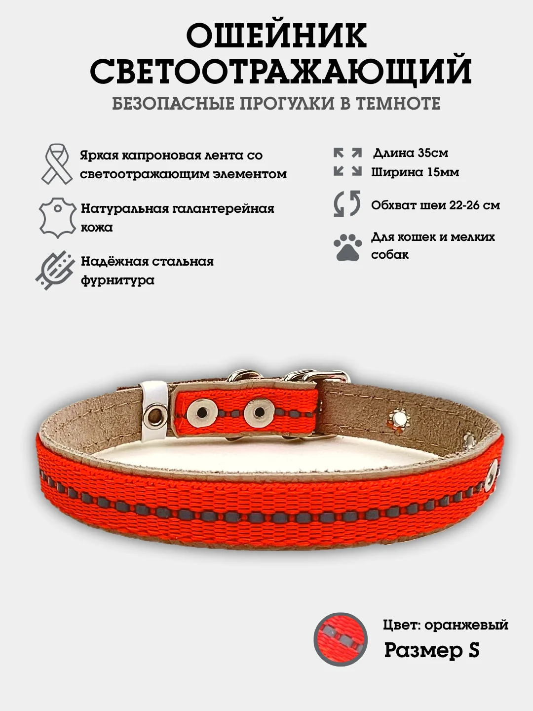 Оранжевый ошейник для собак и кошек, из натуральной кожи и капрона со светоотражающей полосой