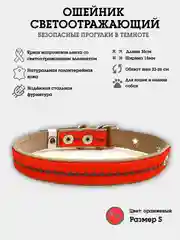 Оранжевый ошейник для собак и кошек, из натуральной кожи и капрона со светоотражающей полосой
