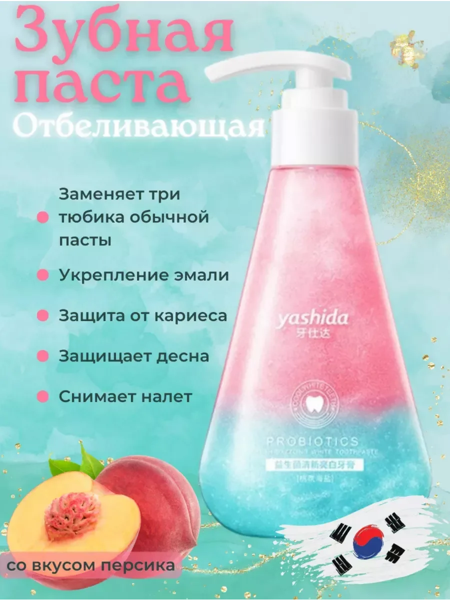 Розовый зубная паста отбеливающая
