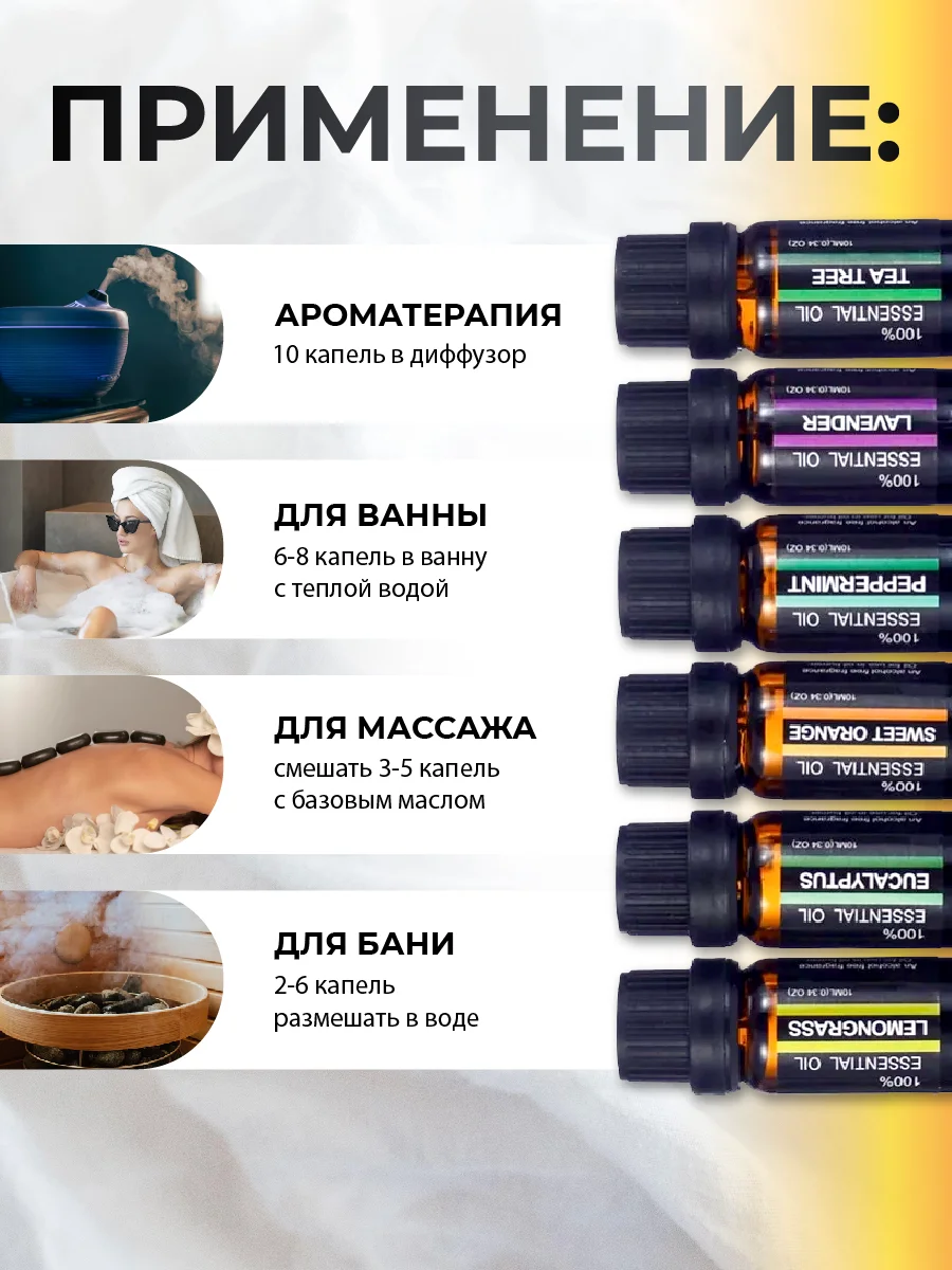 Набор натуральных эфирных масел, 6 шт,  для увлажнителя воздуха/бани/косметических средств