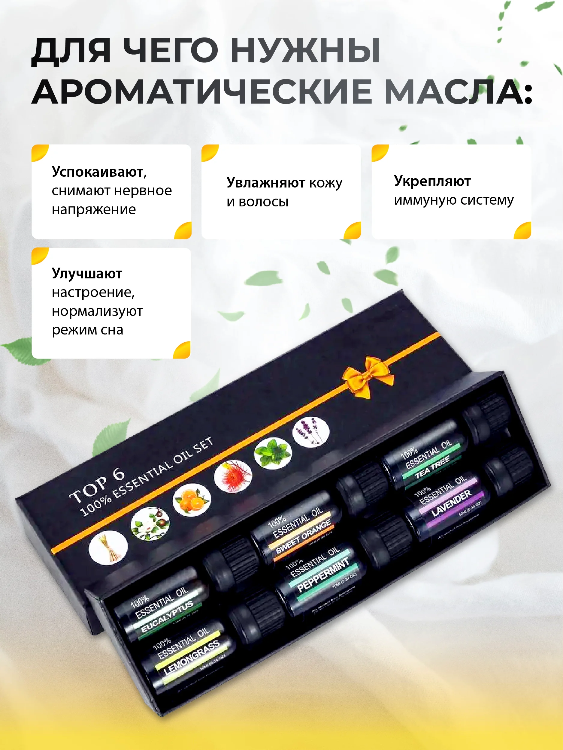 Набор натуральных эфирных масел, 6 шт,  для увлажнителя воздуха/бани/косметических средств