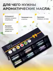 Набор натуральных эфирных масел, 6 шт,  для увлажнителя воздуха/бани/косметических средств