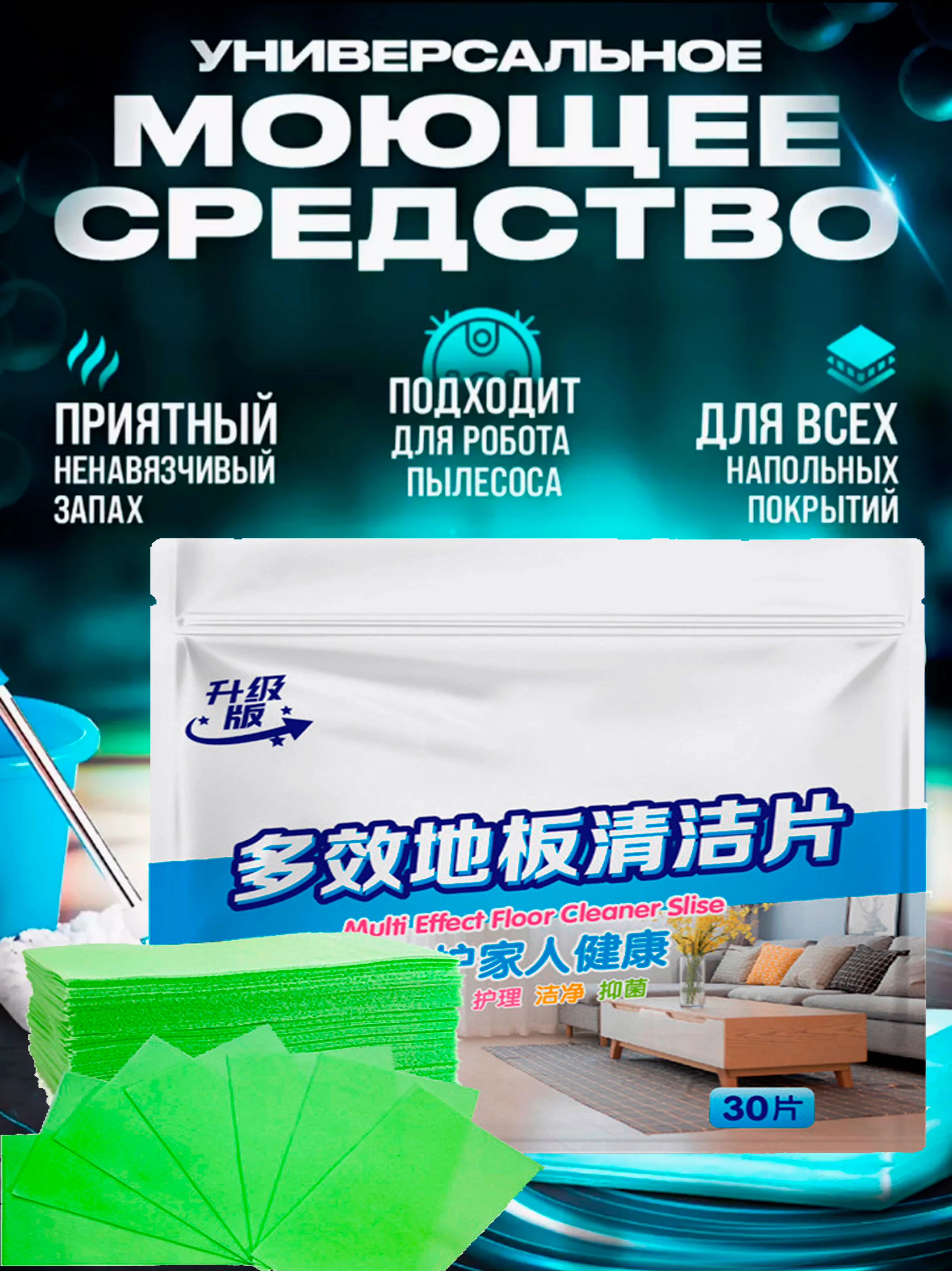 Зеленый моющее средство для мытья пола, стен Растворимые пластины листы 30 шт Аромат для помещений