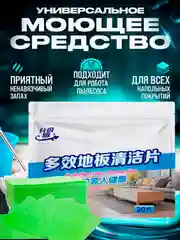 Зеленый моющее средство для мытья пола, стен Растворимые пластины листы 30 шт Аромат для помещений