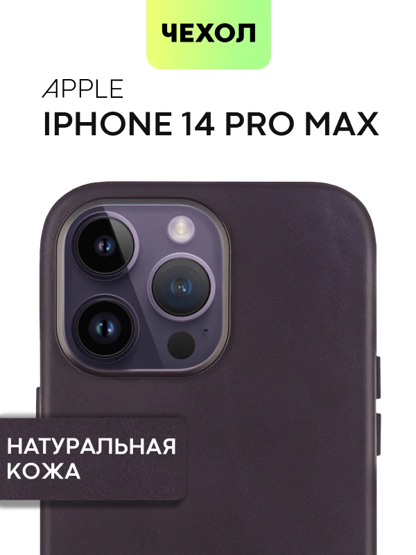 Чехол MagSafe для Apple iPhone 14 Pro Max кожаный BROSCORP из натуральной кожи защитный