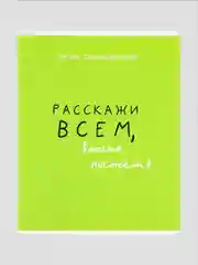 Салатовый тетрадь в клетку, 48 листов "Типичный ученик"