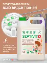 Гель для стирки SEPTIVIT "Миндальное молочко", 5 л